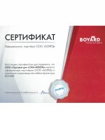 Сертификат официального партнера БОЯРД