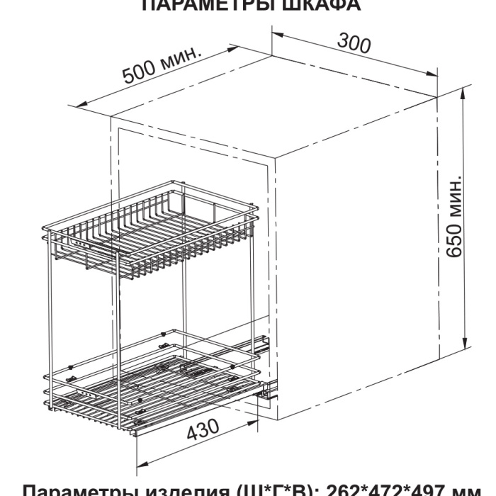 Выдвижная корзина 300 мм BOYARD KR19 /2 /3 /300