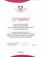 Сертификат представителя Futurum