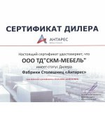 Сертификат дилера Антарес